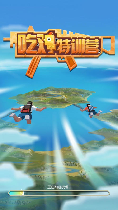 吃鸡特训营红包版游戏下载领皮肤 截图3