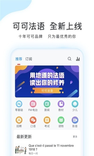 可可法语  v1.0.4
