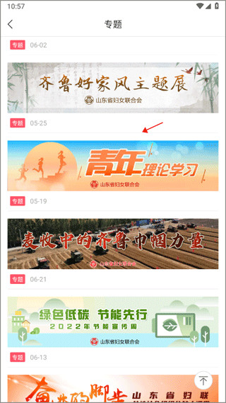 齐鲁女性