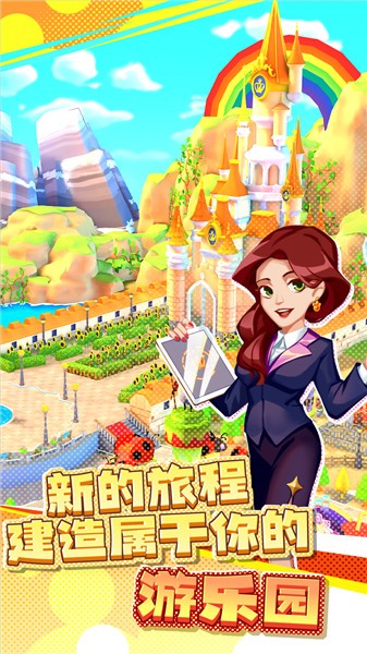 梦想游乐园之星  v1.0