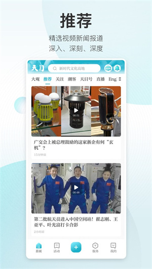 天目新闻免费版截图1