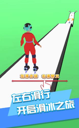 滑冰高手 V 1.0
