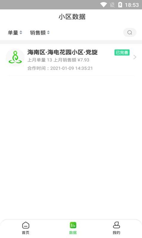 达摩数据截图1