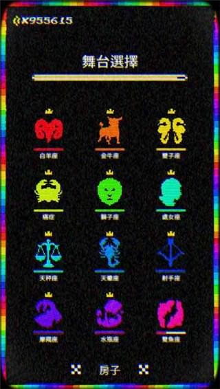 黄道带盒节奏截图2