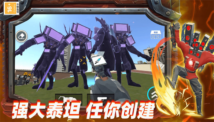 马桶人多元战争游戏免广告版 截图0