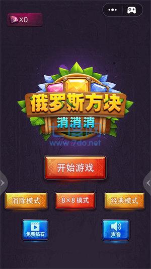 俄罗斯方块消消消正版