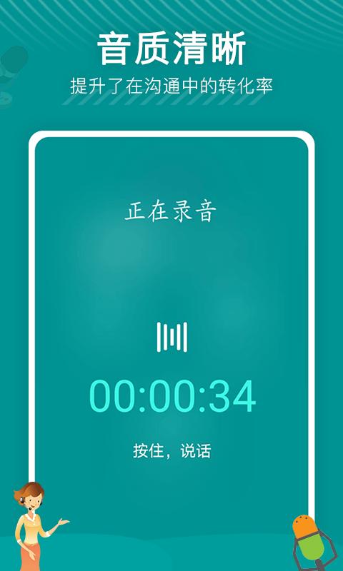华盾变声器截图2