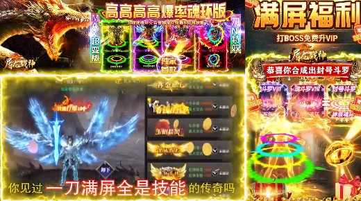 屠龙战神高爆魂环版