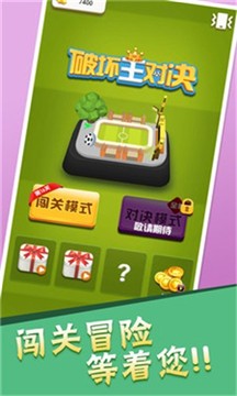 破坏王对战截图1