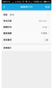 车车倒计时截图2