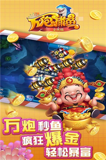 万炮捕鱼全民版赢话费截图2