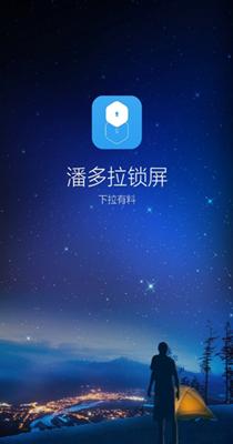潘多拉锁屏截图2