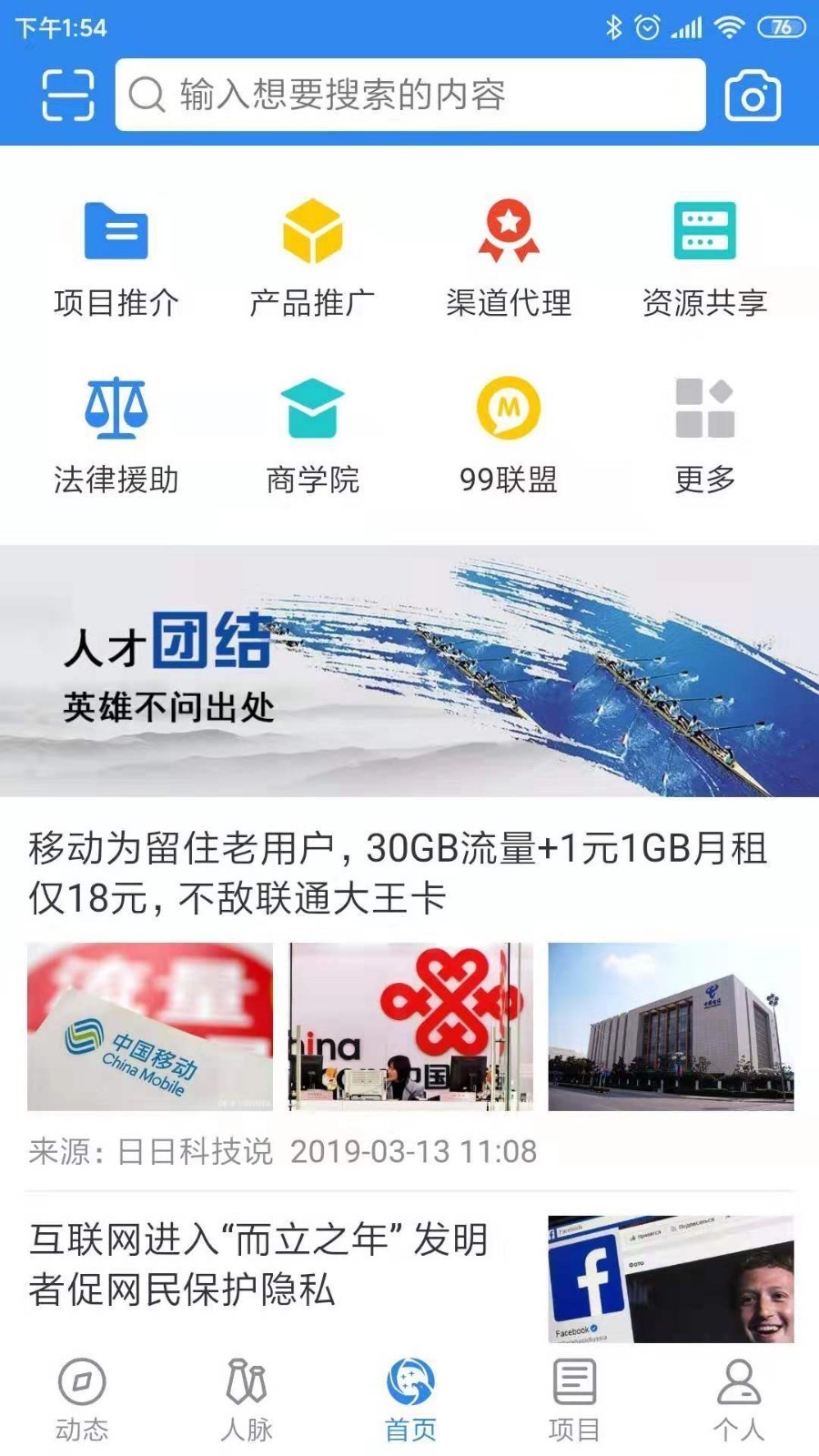 守望者截图0