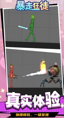 暴走狂徒正版 v1.1.1