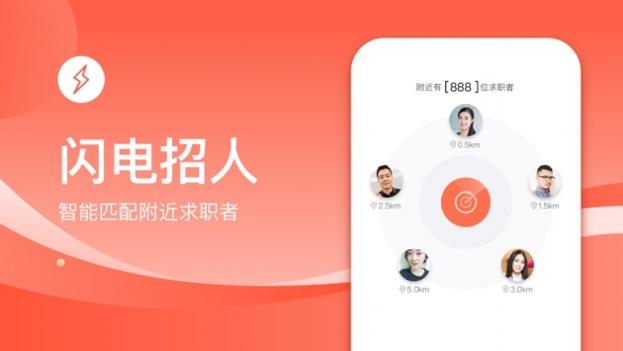 招才猫直聘ios版截图3