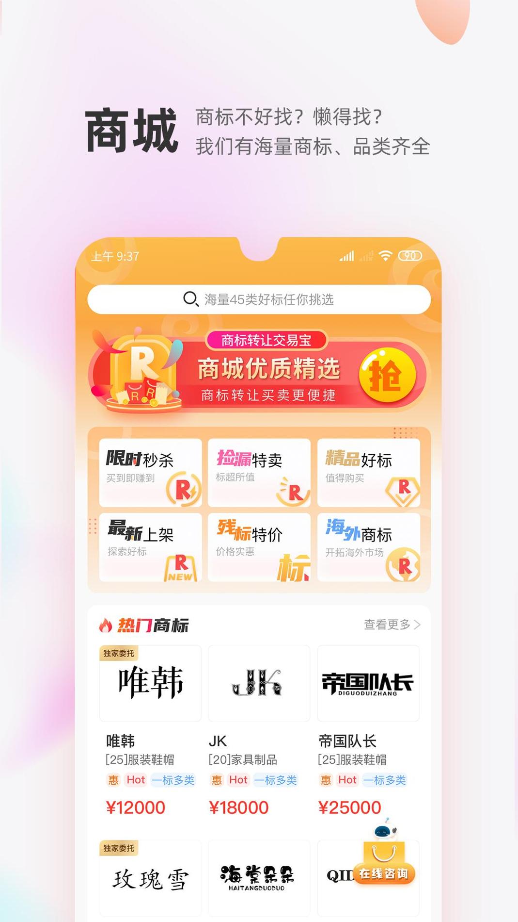 商标转让交易宝截图1