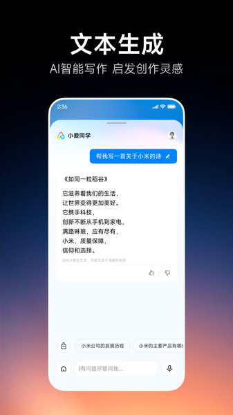 小爱同学截图2
