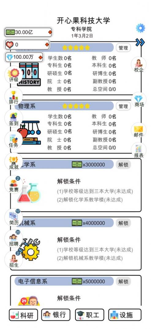 请叫我校长游戏官方版图片1