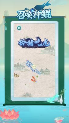 召唤神鲲 万宁大招版免广告最新版截图3