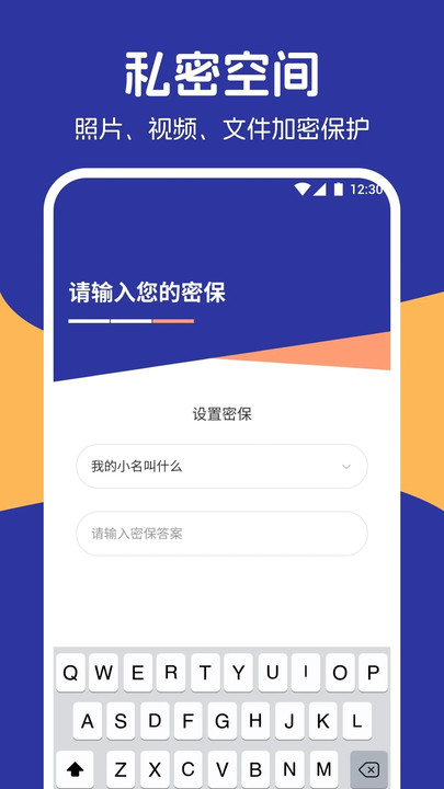 私密相册精灵软件最新版图片1