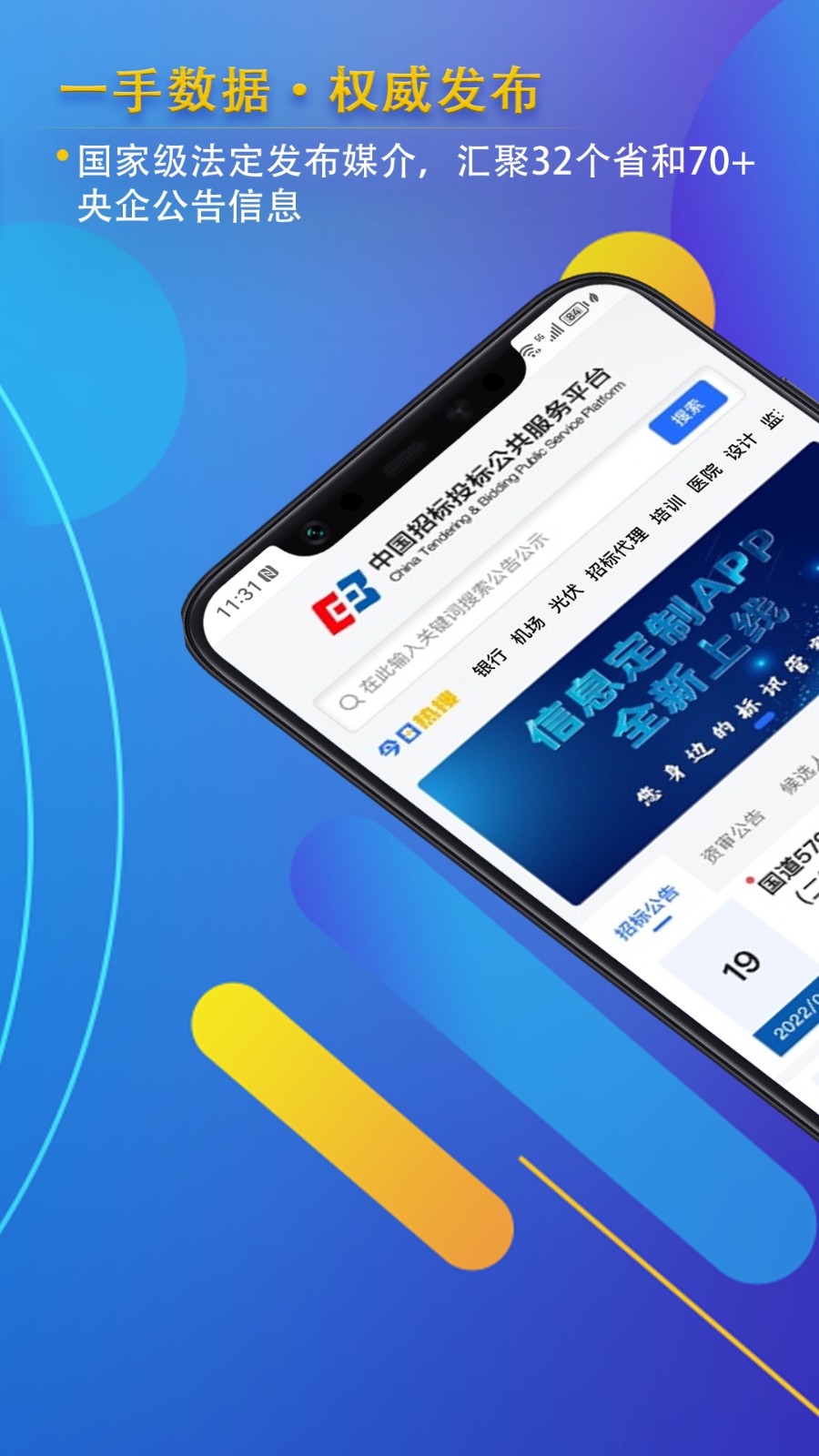 信息定制服务  v1.3.9