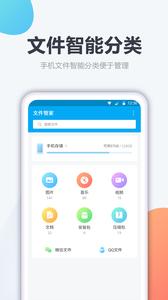 文件管家截图2