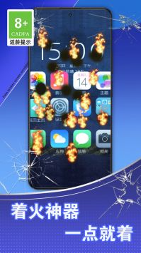假碎屏恶作剧截图3