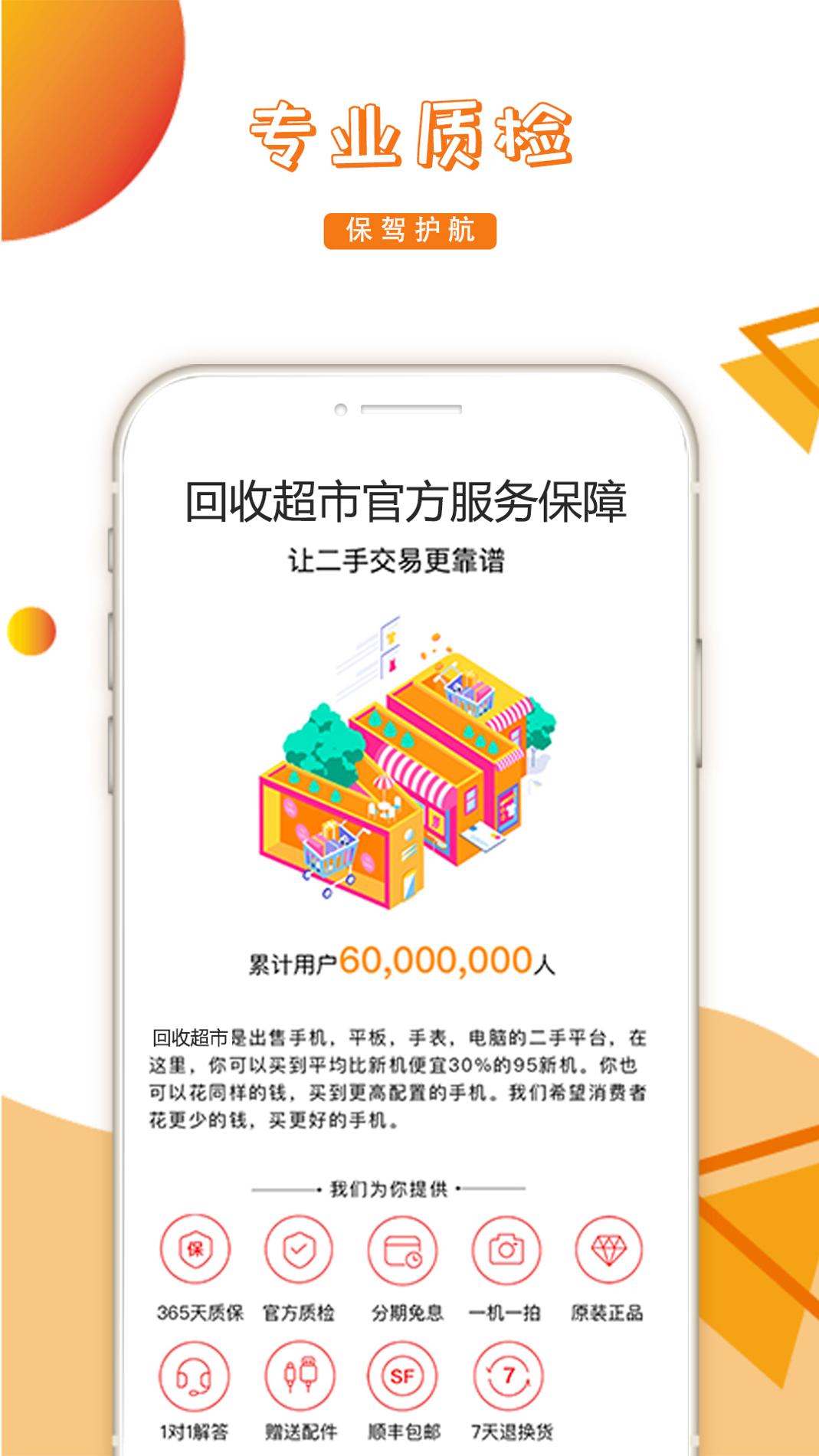 回收超市截图1