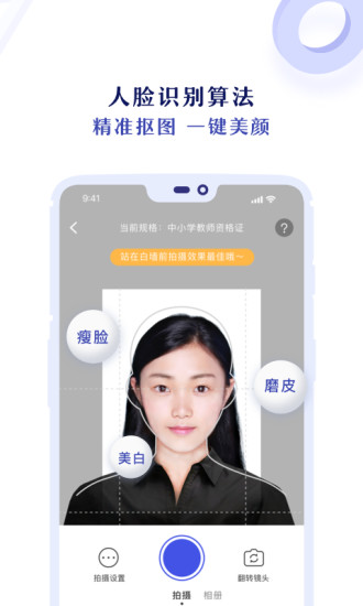 专业证件照app截图1