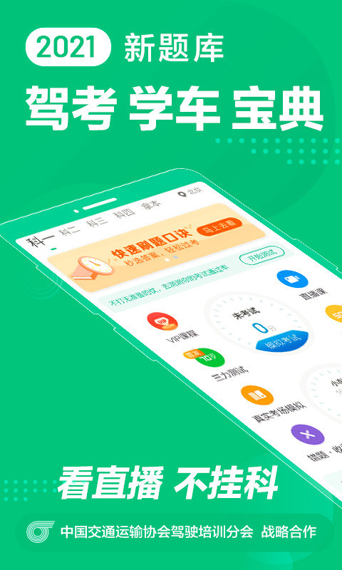 驾校一点通 版本：13.5.0