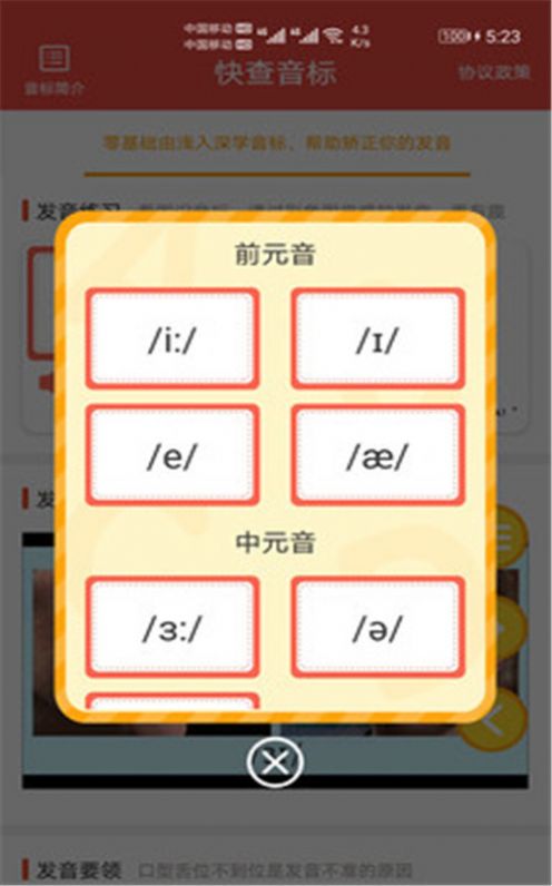 快查音标APP安卓版 截图2