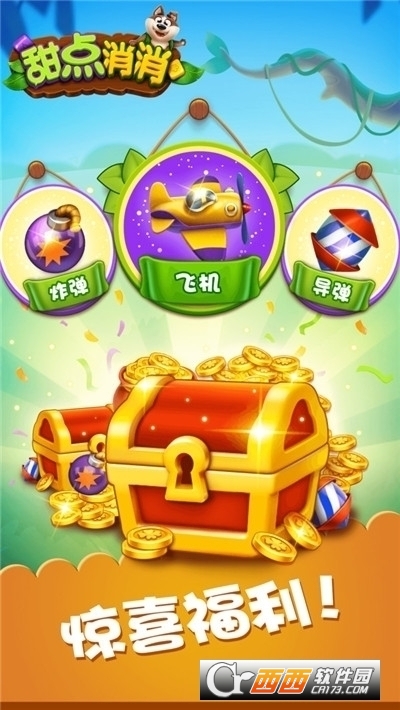 甜点消消2023截图2