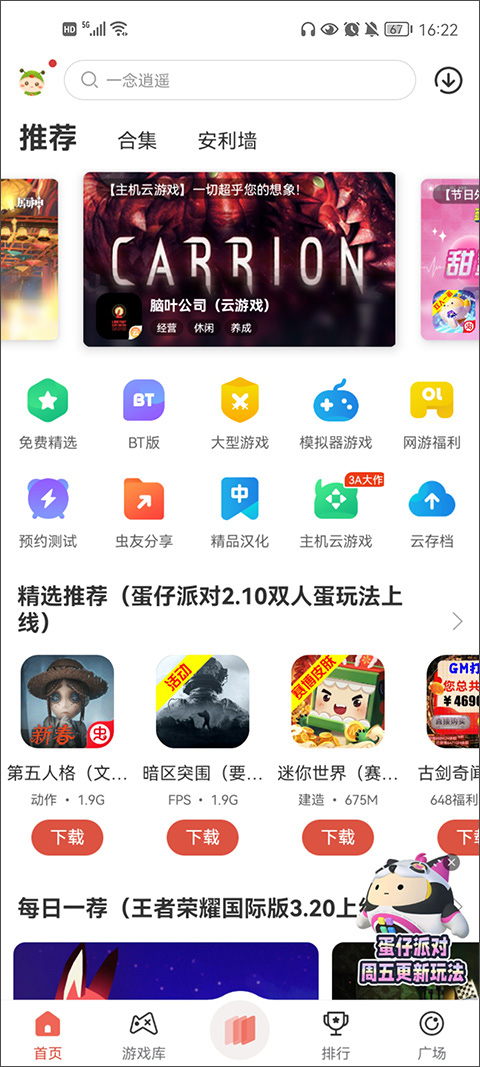 虫虫助手官方正版