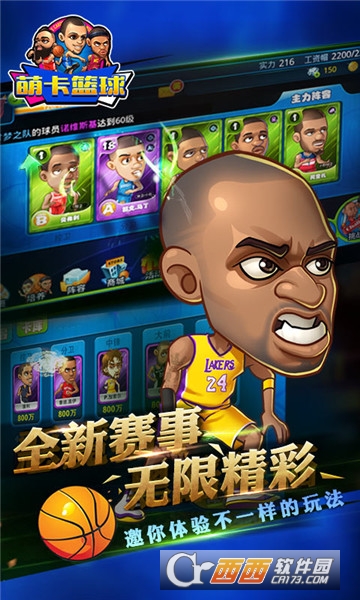 萌卡篮球超V版 v1.0