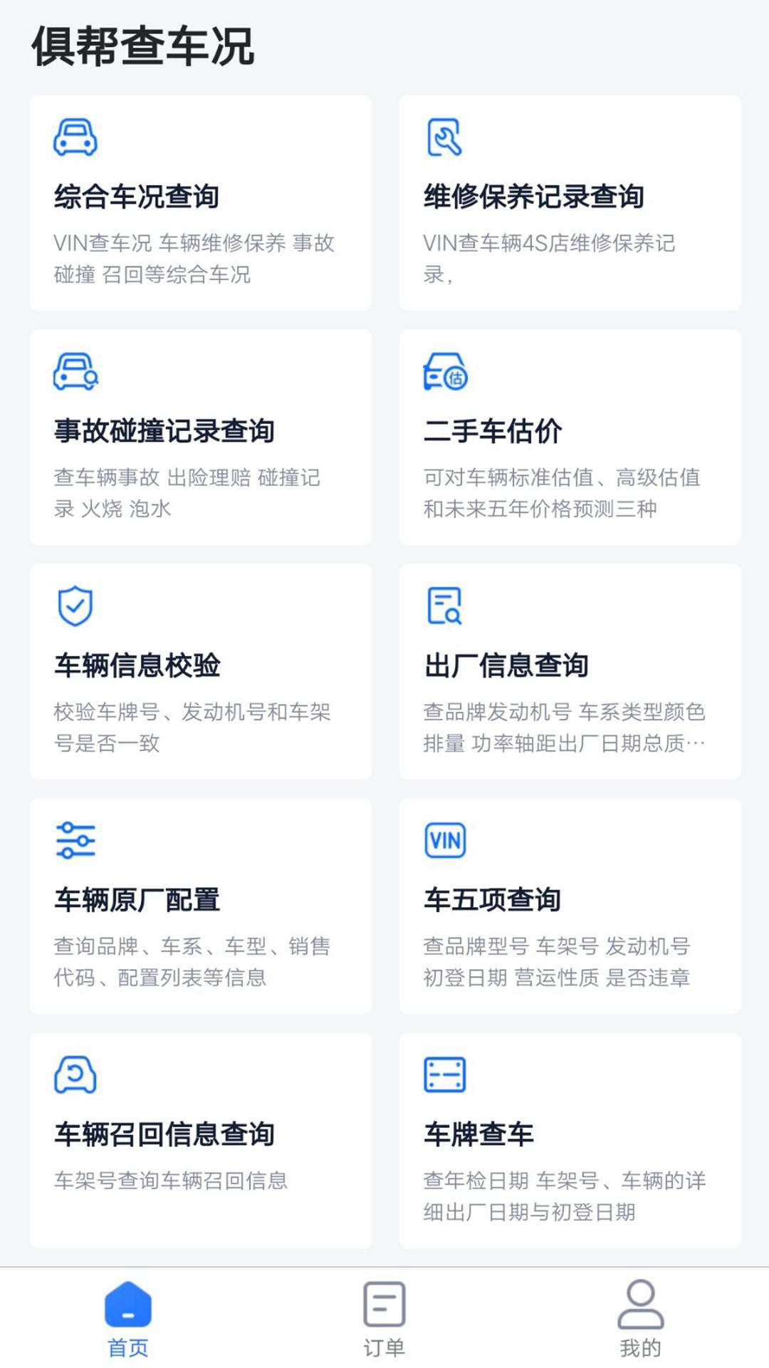 俱帮查车况截图2