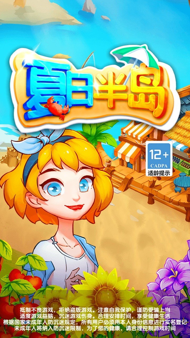 夏日半岛红包版截图2