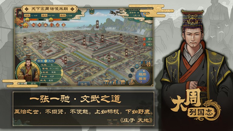大周列国志 v1.2.3