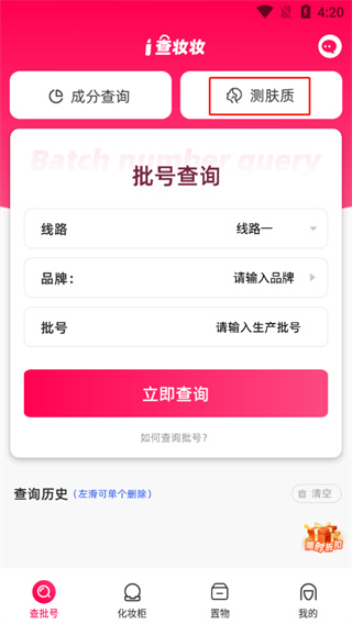 查妆妆app