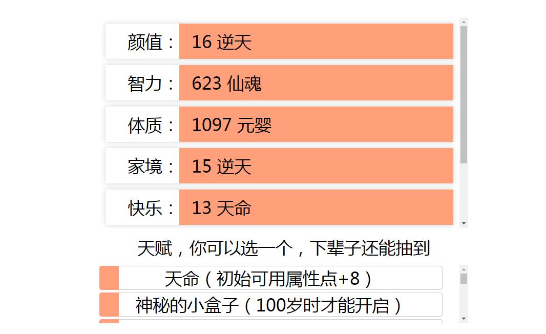 人生重开模拟器爆改修仙版游戏官方版 截图1