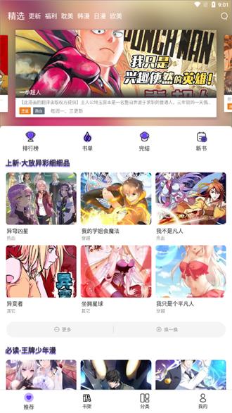 漫士多漫画app最新版本