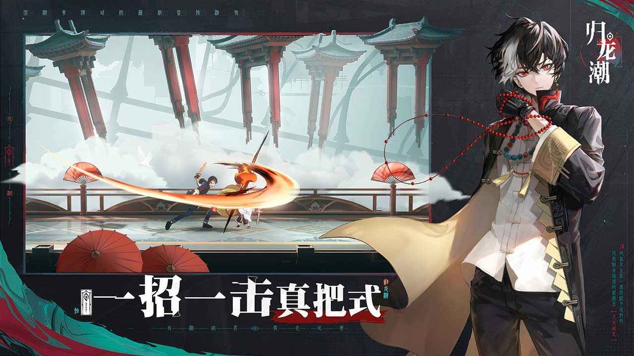 归龙潮官网版截图2