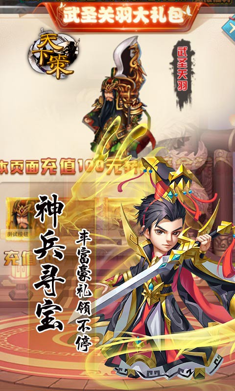 天下策手游