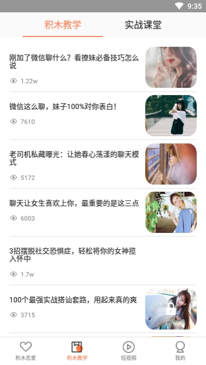 积木恋爱话术.jpg