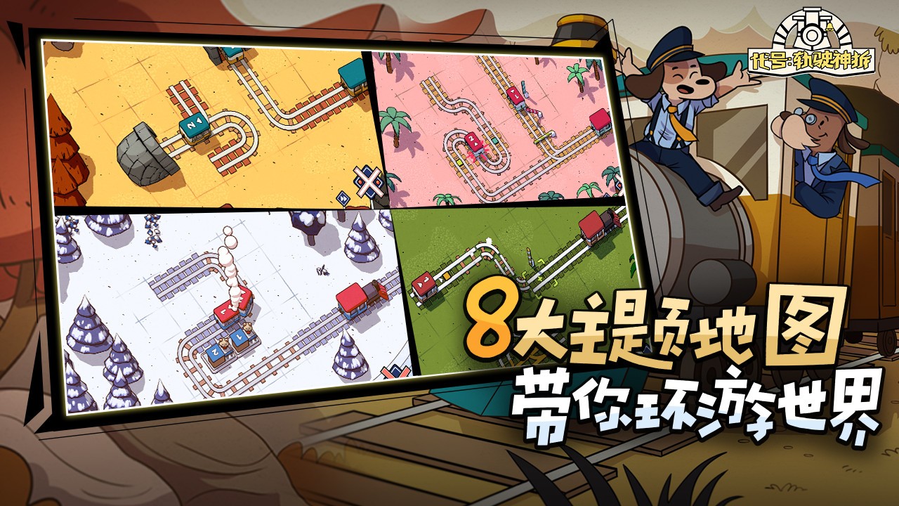 轨道连结 手机版截图2