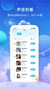 趣音语音截图1