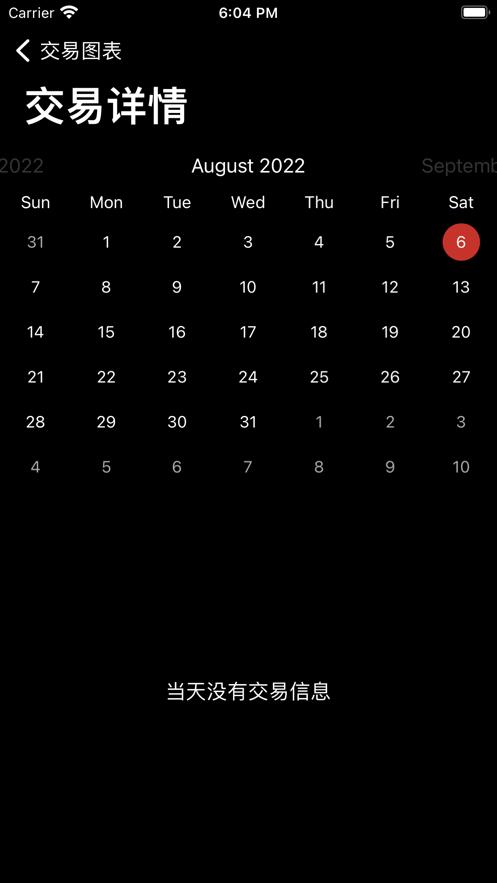 喵喵交易记录截图0
