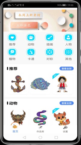 趣多多宝宝填色截图0