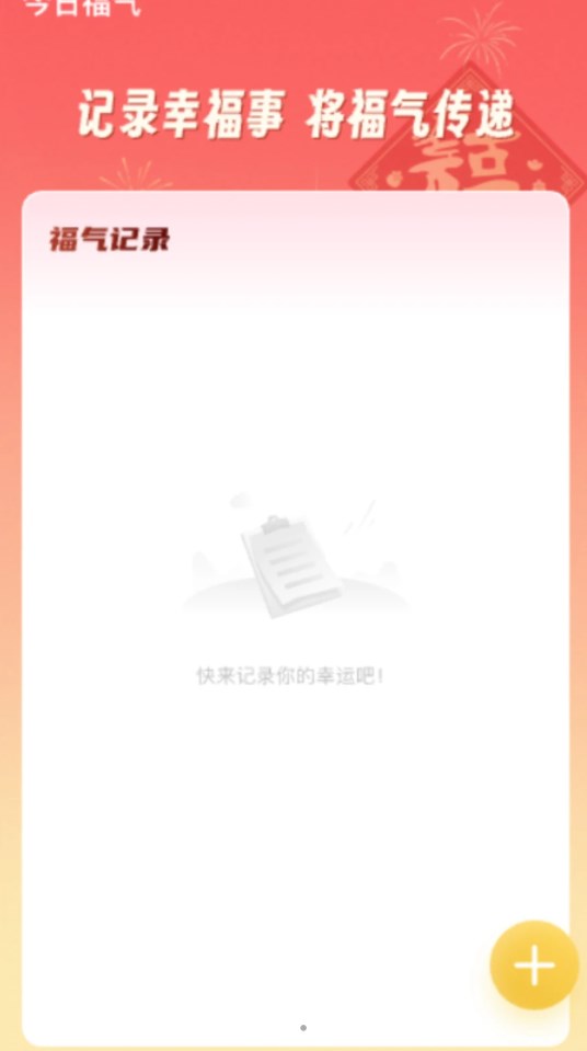 福行聚宝软件官方版图片1