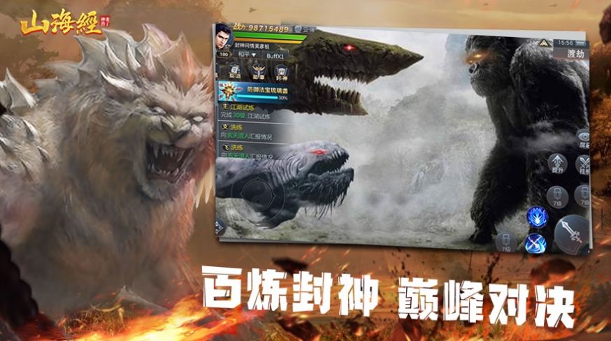 山海经无限进化手游官网正式版图片2