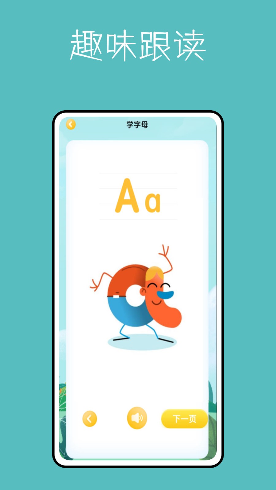 算数进步鸭  v1.0.0